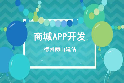 一款移动商城APP开发要经历哪些过程呢?