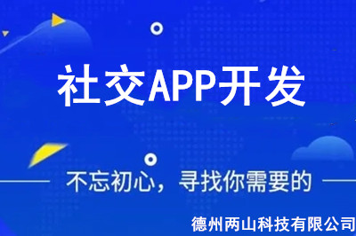 社交APP开发有什么好处
