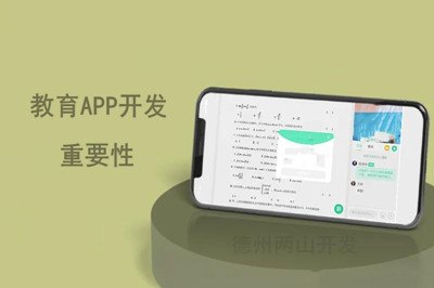 大数据时代下的教育APP开发的重要性(图1)