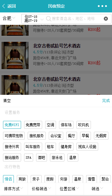 民宿预定小程序开发(图3)