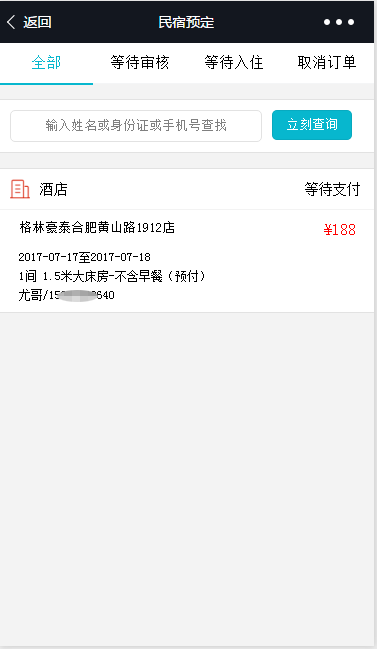 民宿预定小程序开发(图5)