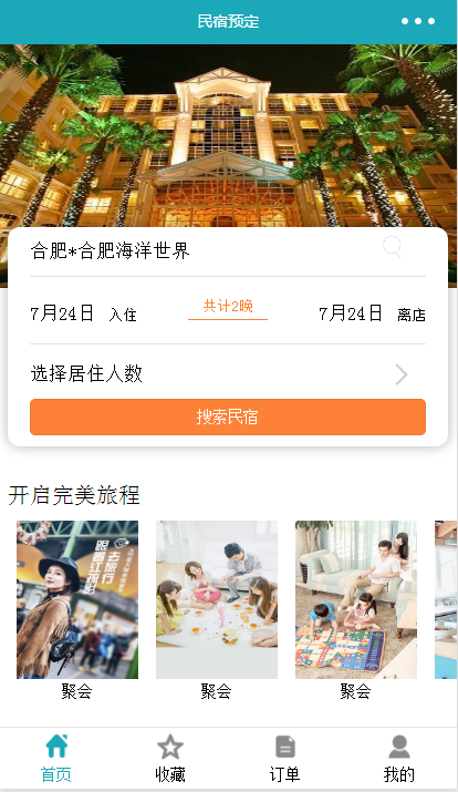 民宿预定小程序开发(图1)