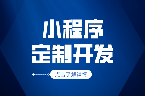 小程序开发公司倒闭了，他们开发的小程序是否能继续使用(图1)