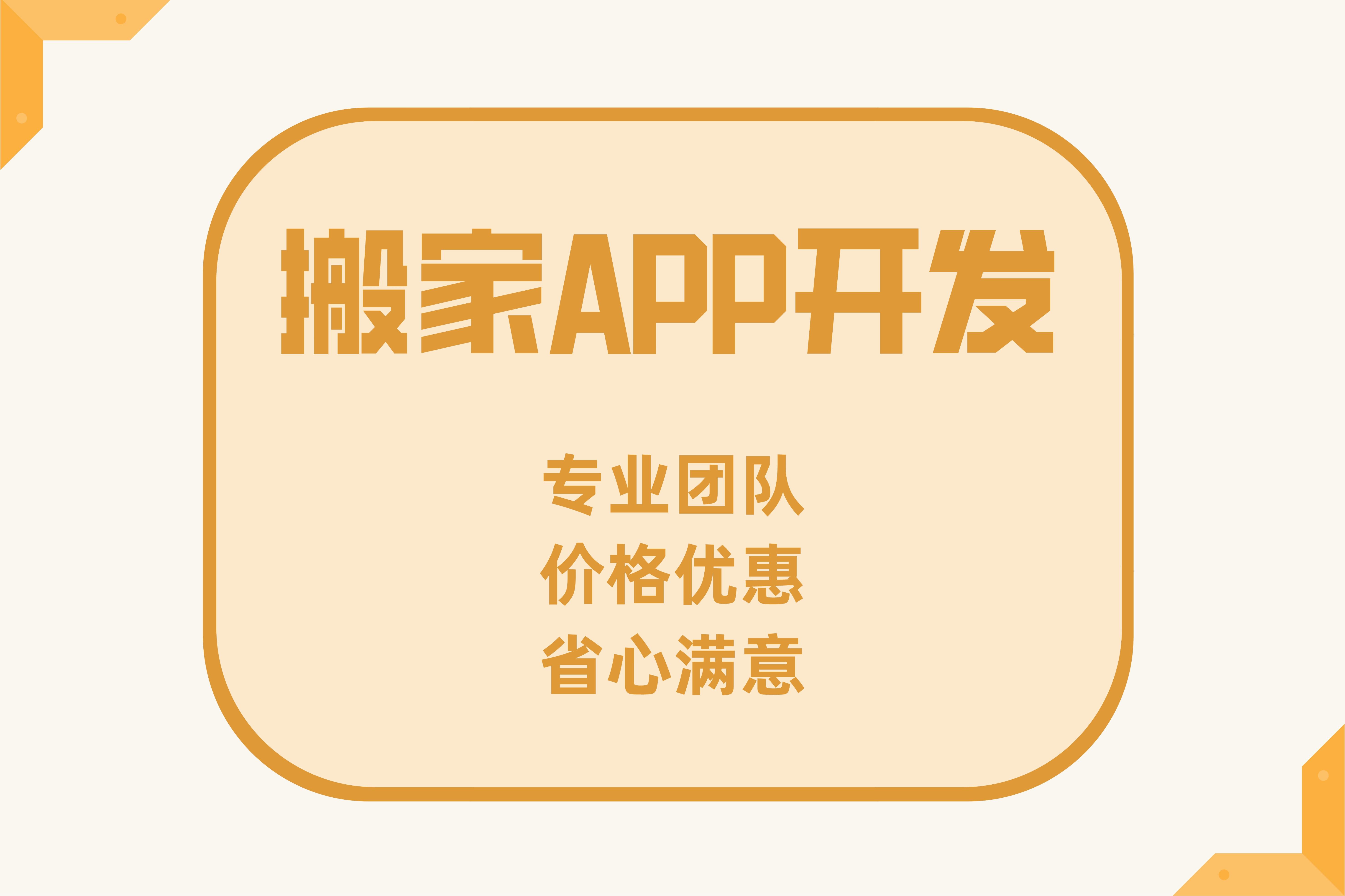 搬家APP开发给商家带来的好处(图2)