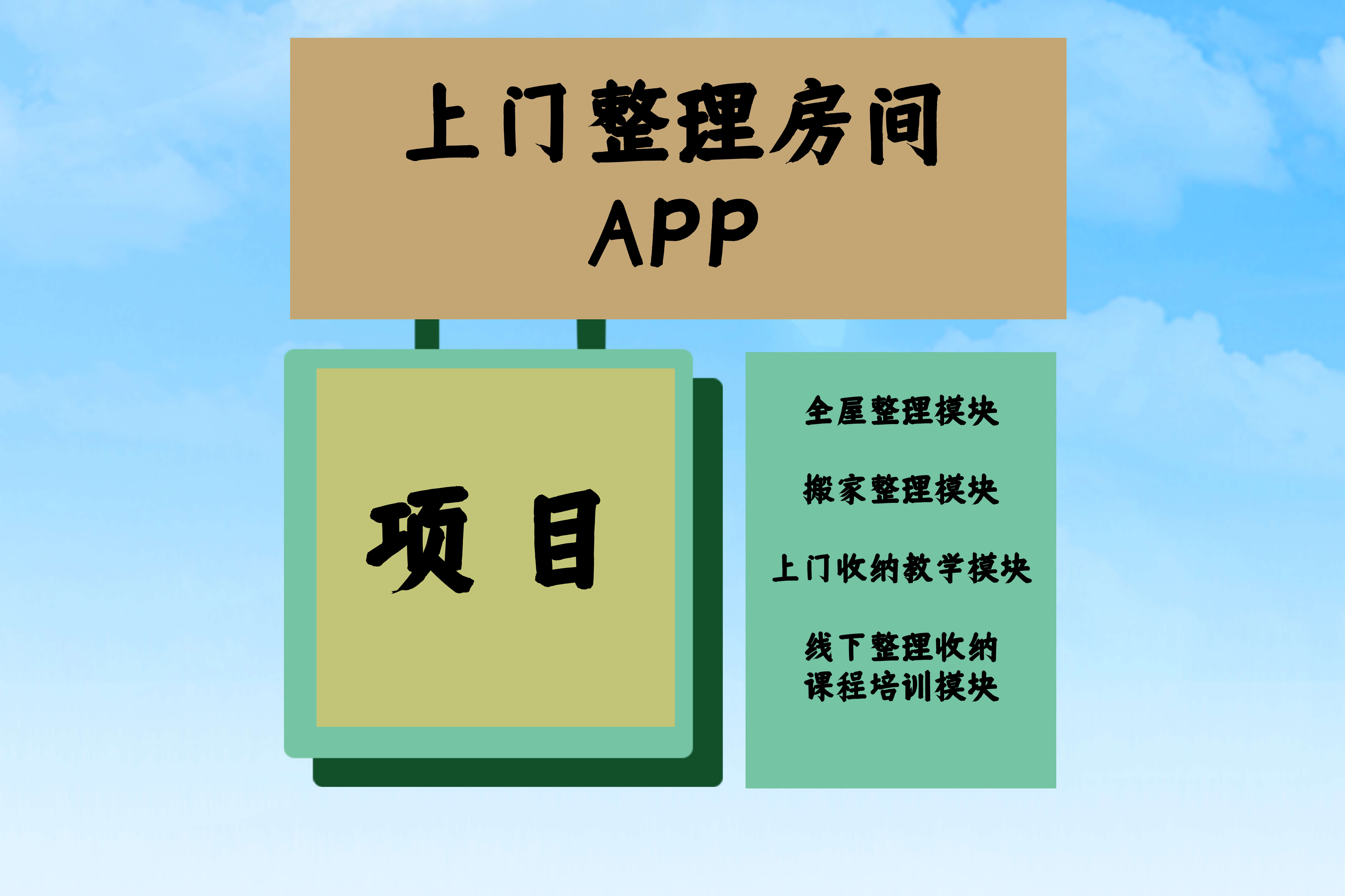 上门整理房间App有什么功能优势(图1)