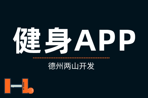 简析健身APP具有的优势(图1)