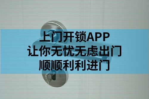 上门开锁APP开发上线流程