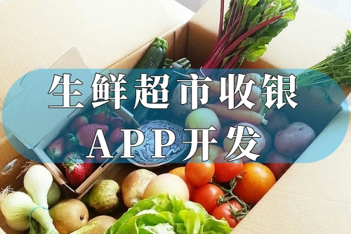 社区拼团APP开发