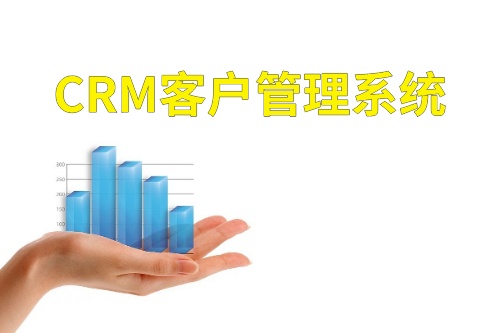 德州crm客户管理系统(图2)