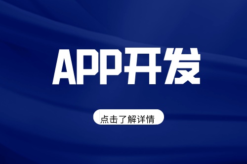 温州旅游APP软件开发注意事项(图2)