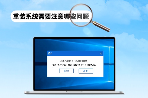 重装系统需要注意哪些问题(图1)